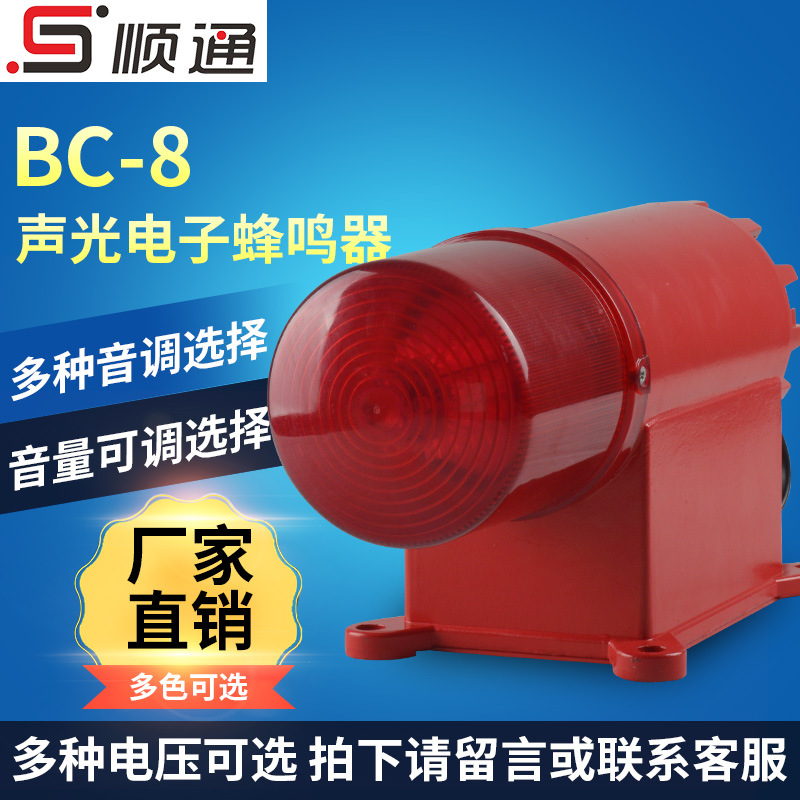 现货大功率声光语音报警器BC-8天车报警器BC-8A工业声光报警器