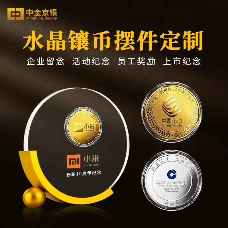 水晶镶金银纪念币定制员工福利周年庆水晶金属纪念币套装企业定做