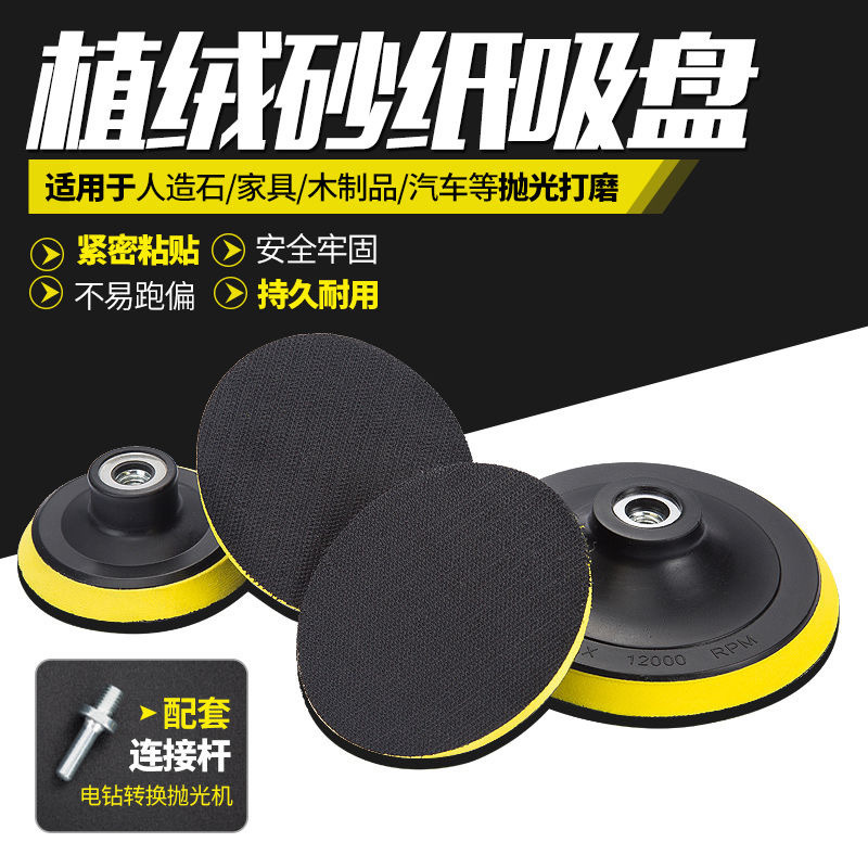 3，4寸电动塑料抛光盘 自粘砂纸吸盘角磨机墙壁打磨机粘盘 抛光盘