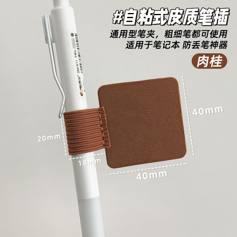 Self-adhesive pen insert (tan)