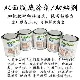 恒英962-94助粘剂金属  玻璃 塑料 装饰条胶带底涂剂