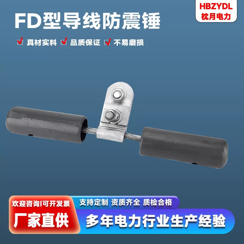 防振锤FD   光缆防护金具 预绞式防震锤