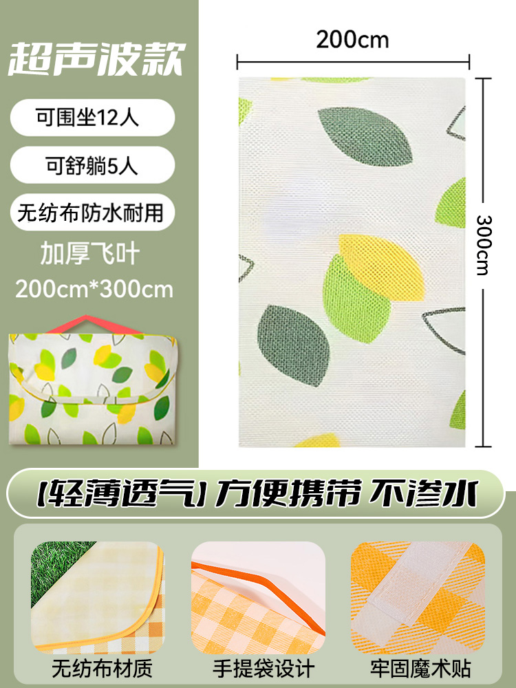 '부직포 소재' 페이예 200*300 [방수, 방오] 12명이 앉을 수 있는 공간