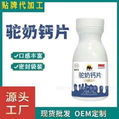 ラクダの乳のカルシウムの切れのラクダの乳の切れの子供の青少年の学生はカルシウムの咀嚼の切れの源のメーカーの卸売りの代行を補います。