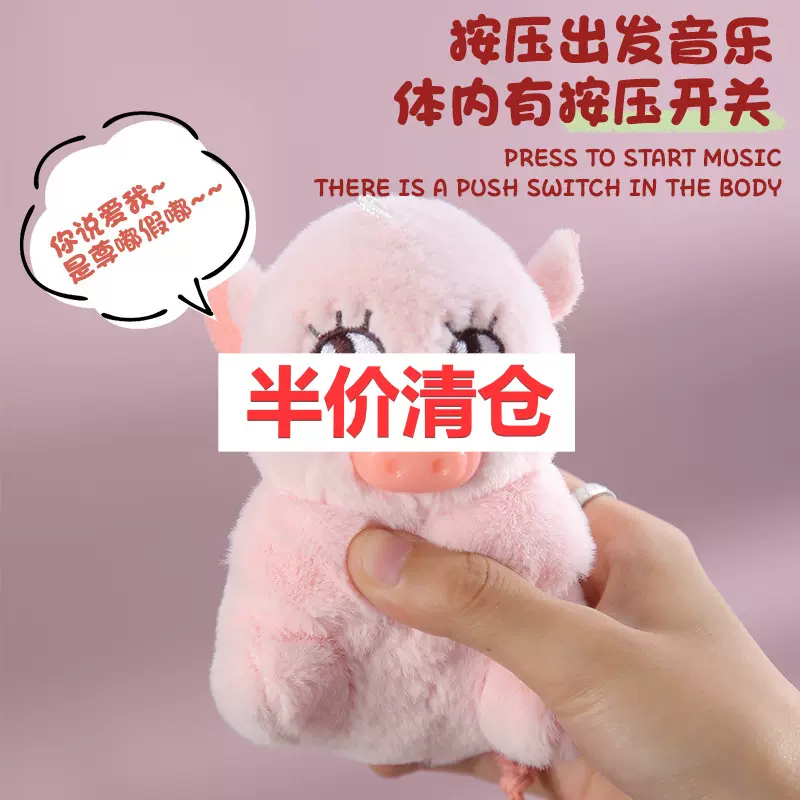 【半价清仓】尊嘟假嘟语音公仔会叫发声小猪毛绒玩具背包挂件礼物
