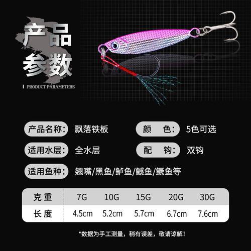 Wholesale lures, long-range cast iron plates, lead fish, freshwater sea fishing, blood groove hooks, perch, mandarin fish, mackerel, falling lures, fake bait