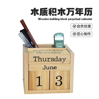 积木万年历创意木质日历桌面摆件带笔筒日期星期多功能摆件收纳盒