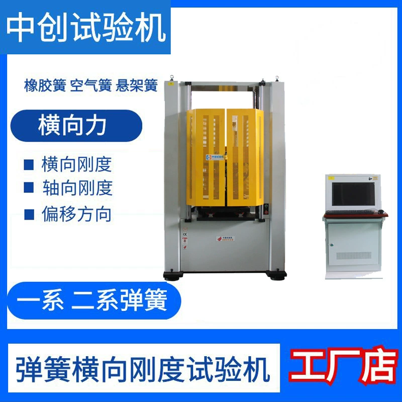 Резиновая ворсовая пружина боковая жесткость деформации подшипника машина для испытания давления Подвеска пружина осевого смещения испытательная машина