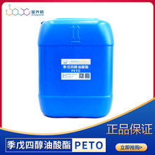 季戊四醇油酸酯 PETO 基础油 抗燃液压油 油酸脂