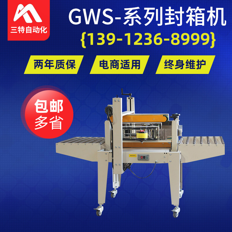 纸箱封箱机食品药品封箱定制胶带封箱机自动工业封装机定制封装机