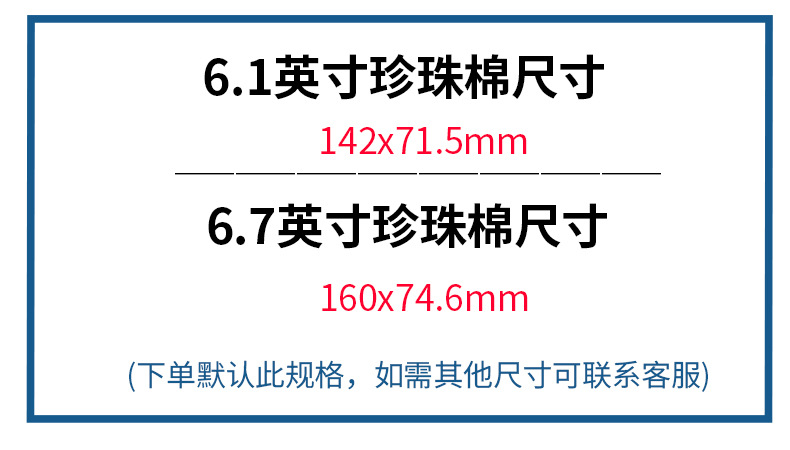 6.1英寸珍珠棉尺寸 拷贝.jpg
