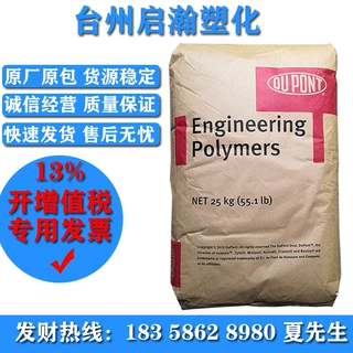 PA66/美国杜邦/11C-40C 高强度,增强级 注塑汽车电子电器部件