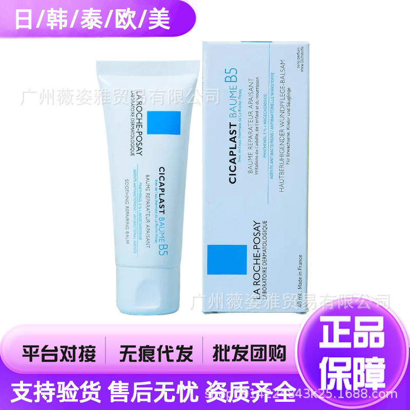 法国里肤b5泉修复霜保湿多效舒缓淡化痘印红印修护受损肌肤100ml
