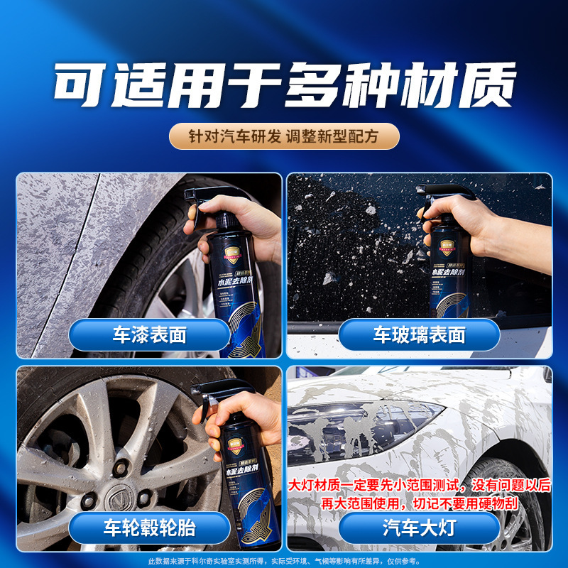 コルチセメント除去剤セメント克星自動車用塗装ガラス強力溶解コンクリートセメント洗浄|undefined