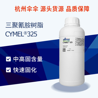 湛新原氰特氨基樹脂CYMEL 325交聯劑 工業金屬水性烤漆塗料 樣品