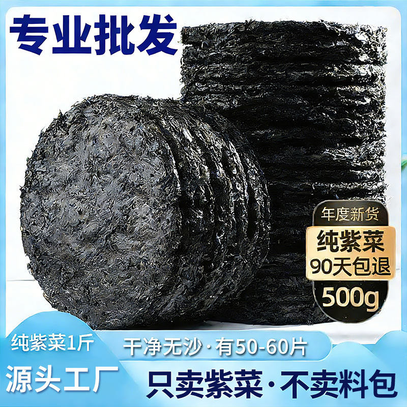 Xiapu Seaweed, No-Wash, Commercial Catering Wholesale, Net Weight, No Seasoning Pack, Pure Purple Seaweed Specialty, Non-Ready-To-Eat, Sand-Free Seaweed
