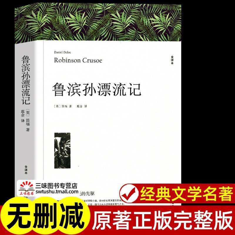 任选 中外世界经典名著全套正版 完整版初高中生必读课外阅读书籍|undefined