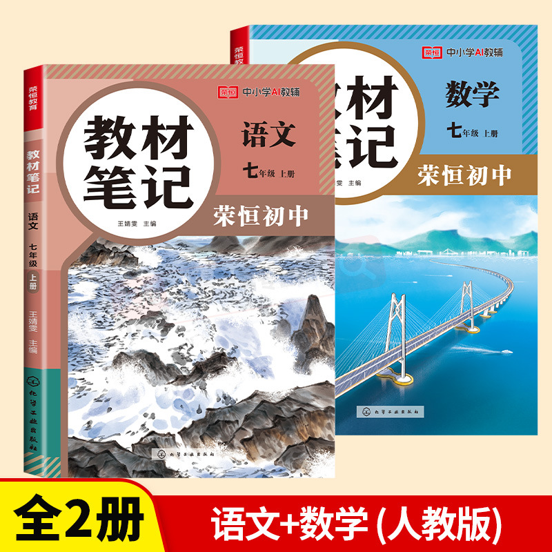 [2권 전권] 중국어 + 수학 인민교육출판사