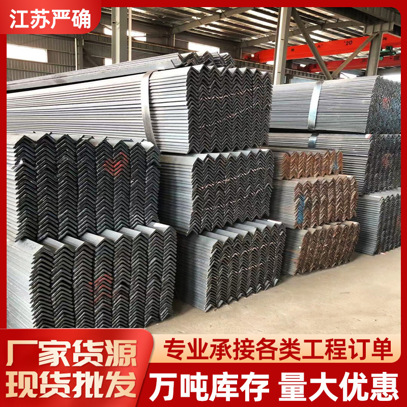 角钢 Q235B等边角钢 规格齐全江浙沪工厂直发 量大价优 可配