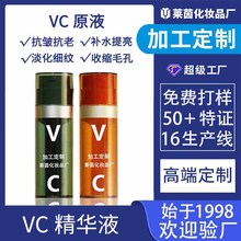 真空双管厂家vc精华液oem加工贴牌 美白抗皱高浓度原液小批量定制