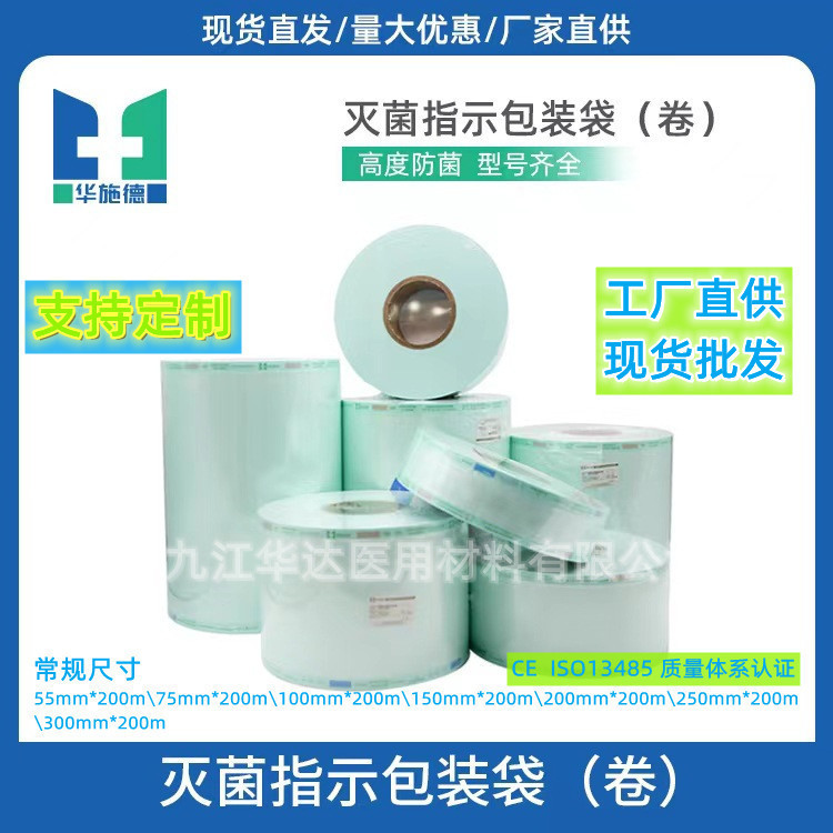 厂家正品高温高压灭菌一次性平面卷袋热封型灭菌指示消毒袋纸塑袋