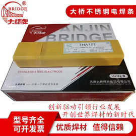 大桥THA102不锈钢焊条A132A022A302A312A402A412E2209电焊机用3.2