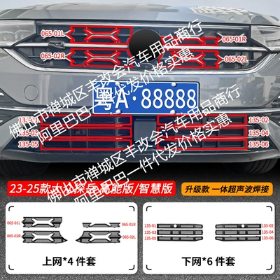 Automobile anti-insect net, to explore Yue luxury/high-energy version/smart - 23-25-volkswagen-tanyue-high-energy-versionsmart-version-upper-and-lower-insect-proof-nets-painted-black