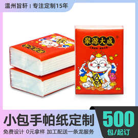 企业手帕纸印制品牌logo免费设计支持打样500包起宣传物料定制