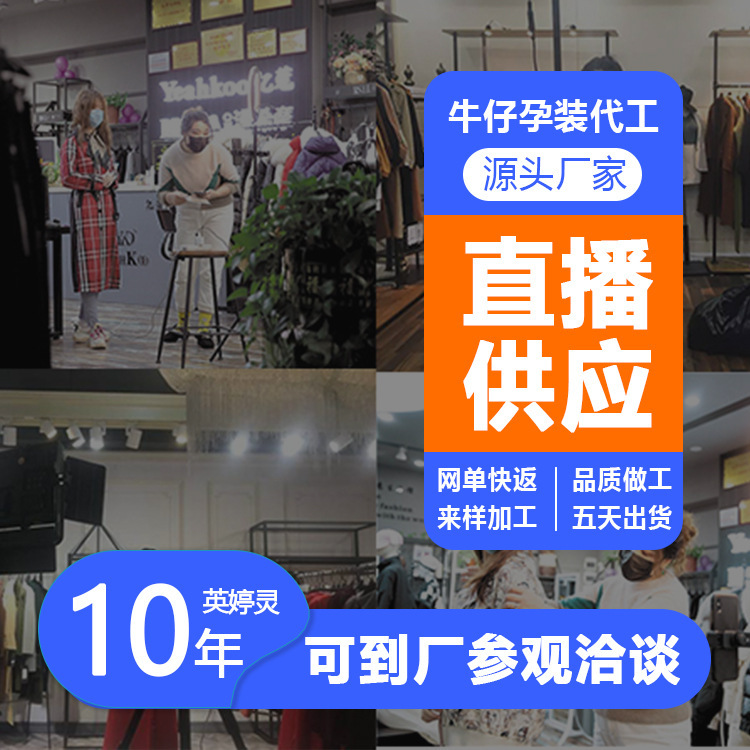 Live Broadcast Exclusively for Pregnant Women's Jeans Factory, Large Quantities of Ready-Made Online Orders, Quick Returns and Sample Processing of Maternity Jeans during Pregnancy