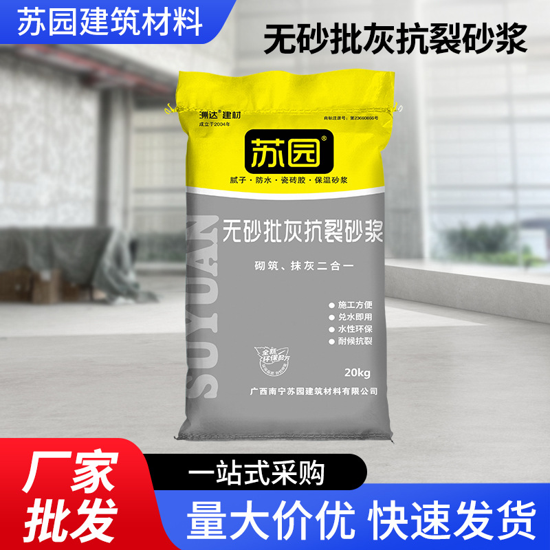 聚合物防水砂浆防腐抗裂无砂批灰抗渗抹面聚合物抗裂砂浆