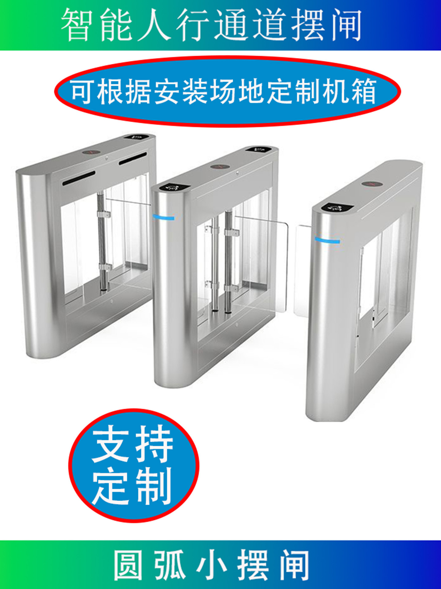 豪华圆弧防撞小摆闸人行通道闸学校景区工地考勤小区人脸识别门禁