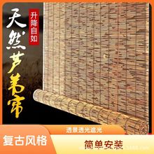 定制芦苇帘草席帘子仿竹帘直播背景防蚊帘隔断芦苇天棚帘窗帘卷帘