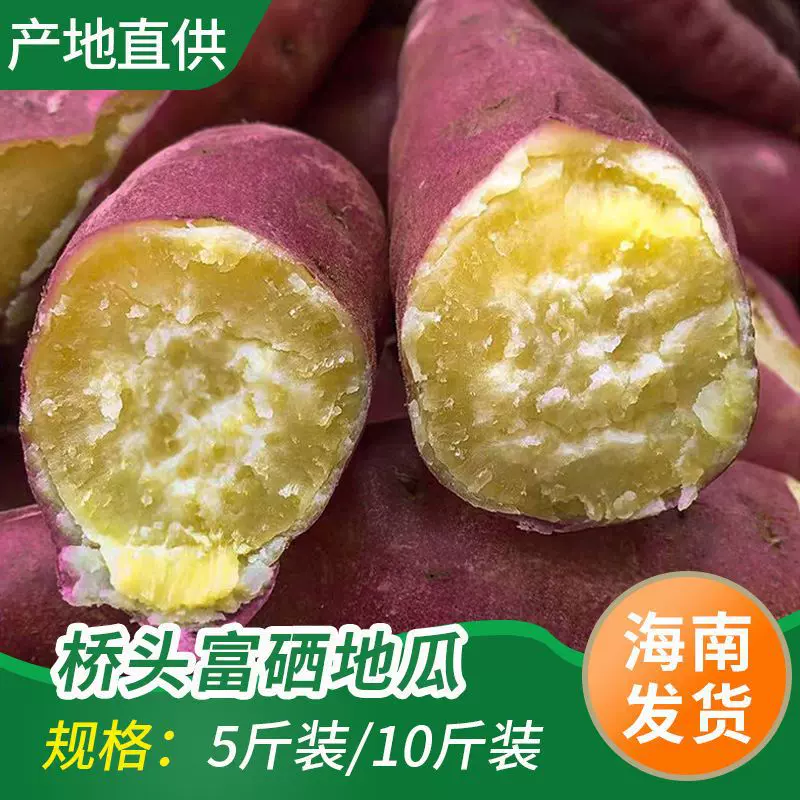批发海南澄迈桥头富硒地瓜新鲜沙地现挖黄心板栗香薯山芋红薯包邮