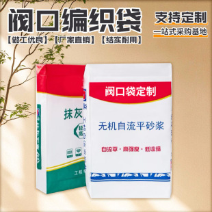 Multi-Layer Paper Valve Bag Custom Thickened Tile Adhesive Putty Powder Mortar Glue Packaging Bag Three Paper One Film Valve Bag
