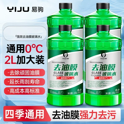 Car Glass Water Powerful Decontamination Glass agent - 0-degrees-four-bottles