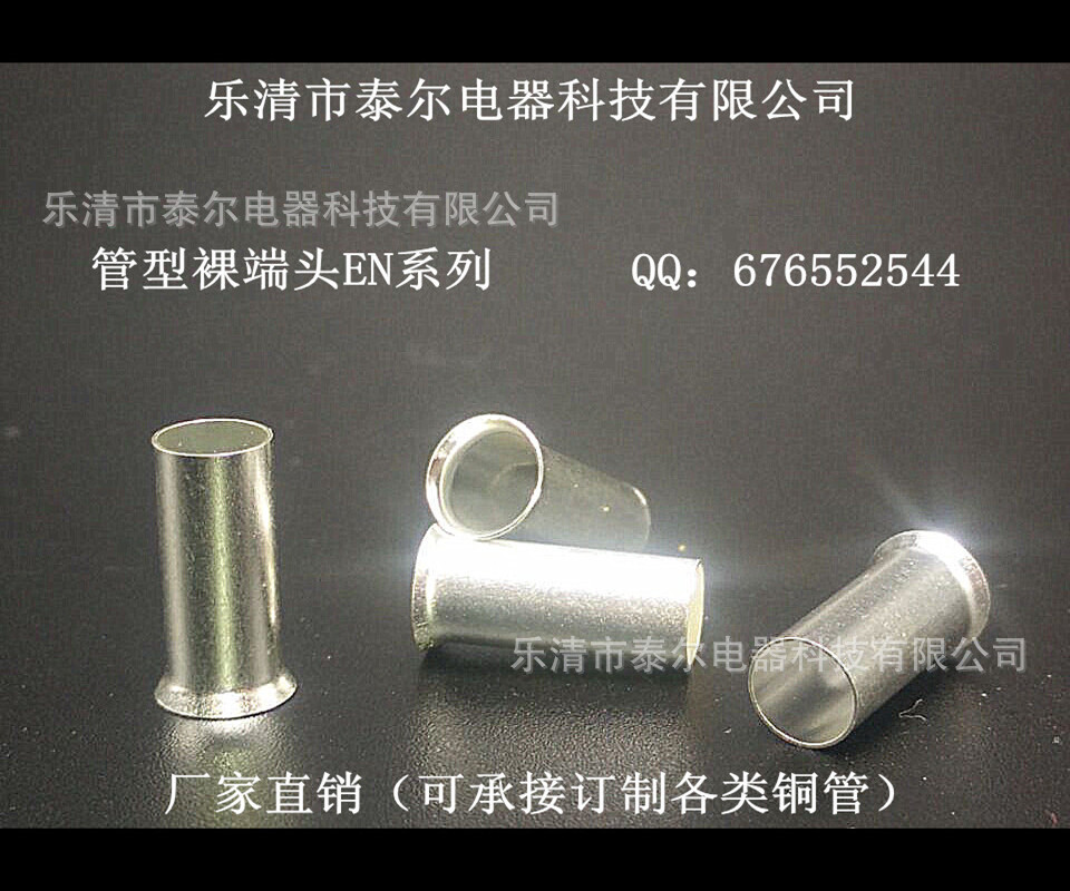 管形裸端头管状接头EN管型端头管型端子 紫铜EN50-20 50-25型号