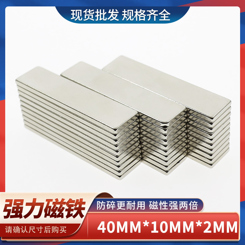 钕铁硼长方形强力磁铁薄片磁铁强磁F40x10x2高强吸铁石强磁铁