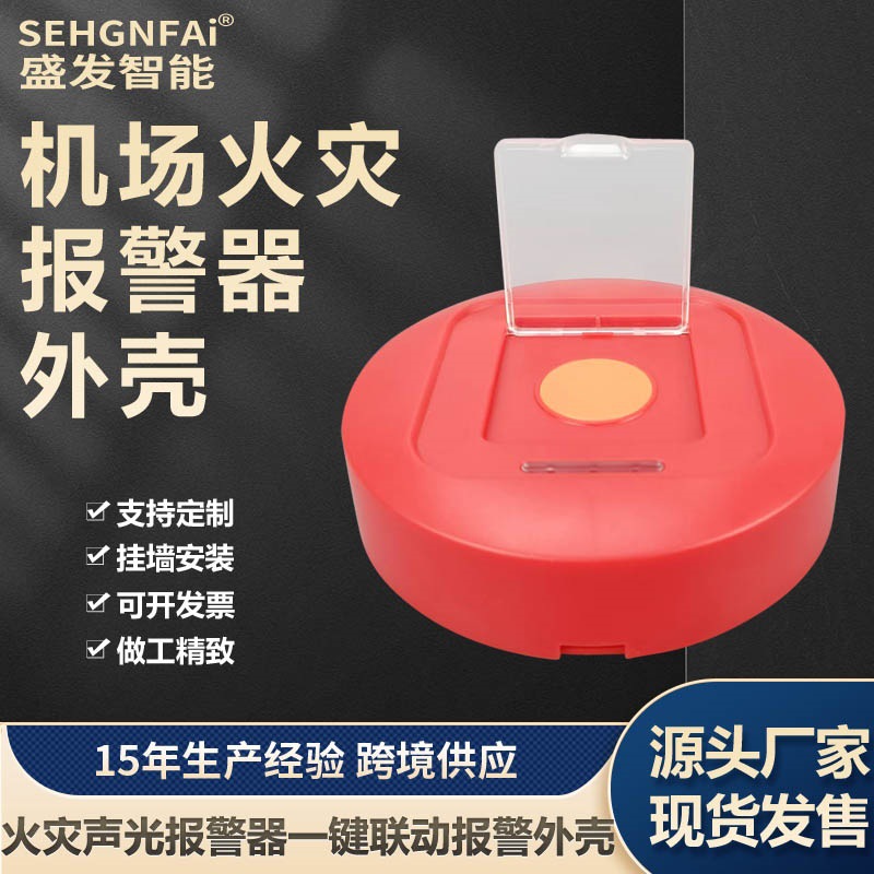 一键报警器外壳厂房车间逃生响警铃声光紧急火灾一键报警装置求救