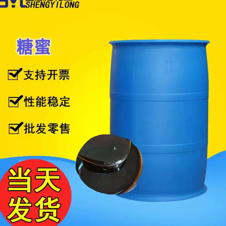 广西糖蜜水产养殖营养饲料添加粘结农业冲施肥料糖蜜液