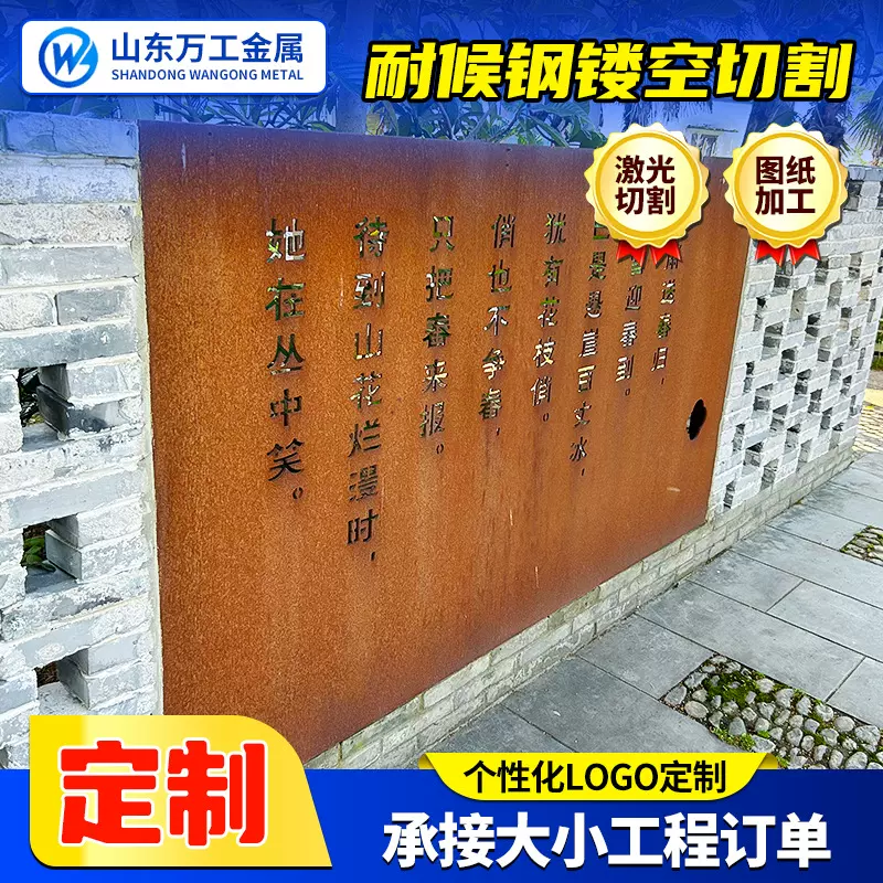 耐候钢板景观造型定制Q235NH雕塑文化墙图纸加工耐候板镂空雕刻