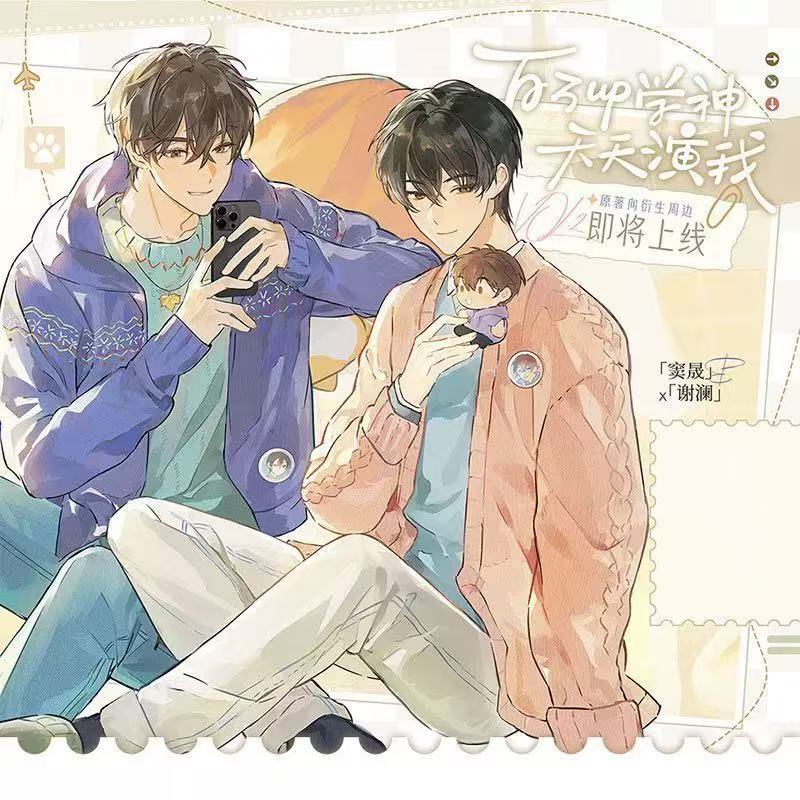 正規品在庫あり ミリオンアップ学神毎日演じる私第二期・第三期バッジと周辺品 公式谷耽美色紙|undefined