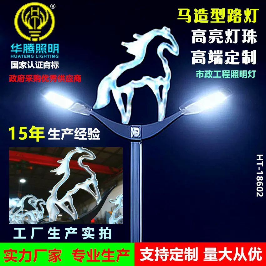 定制市政道路景观灯LED马造型大型路灯城市街道特色艺术照明路灯