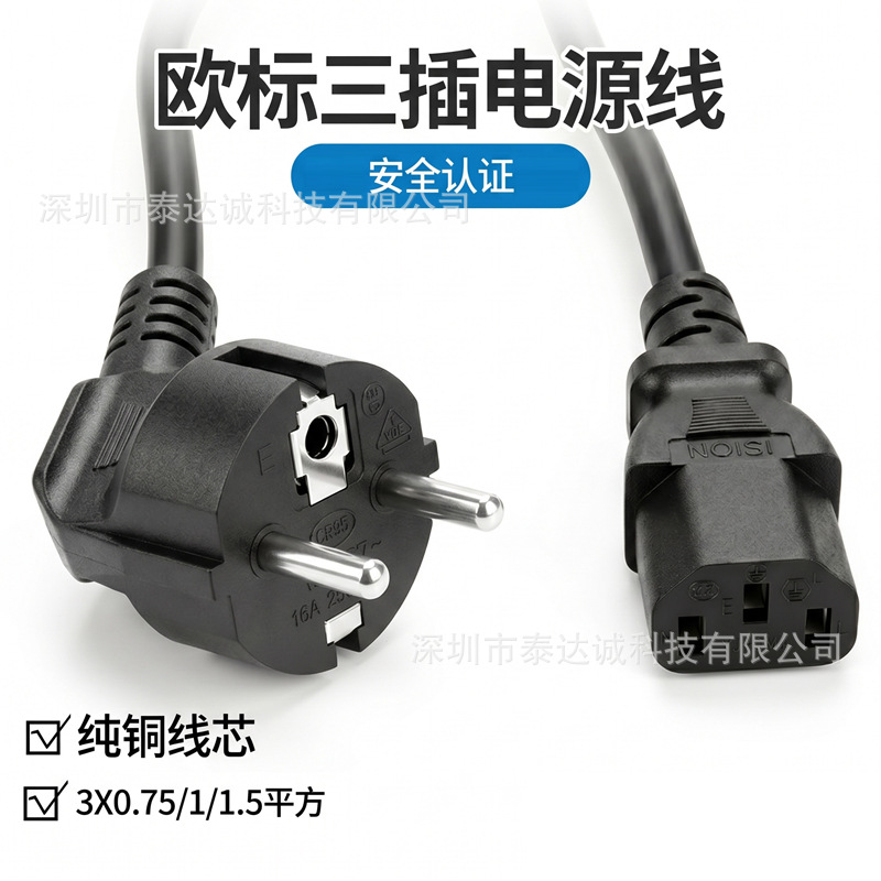 欧规电源线三孔品字尾欧标两圆法国德式俄罗斯插头适配器ac充电线