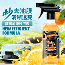新高效汽车玻璃油膜喷剂挡风玻璃车窗快速去除油膜污渍持久秒洁液