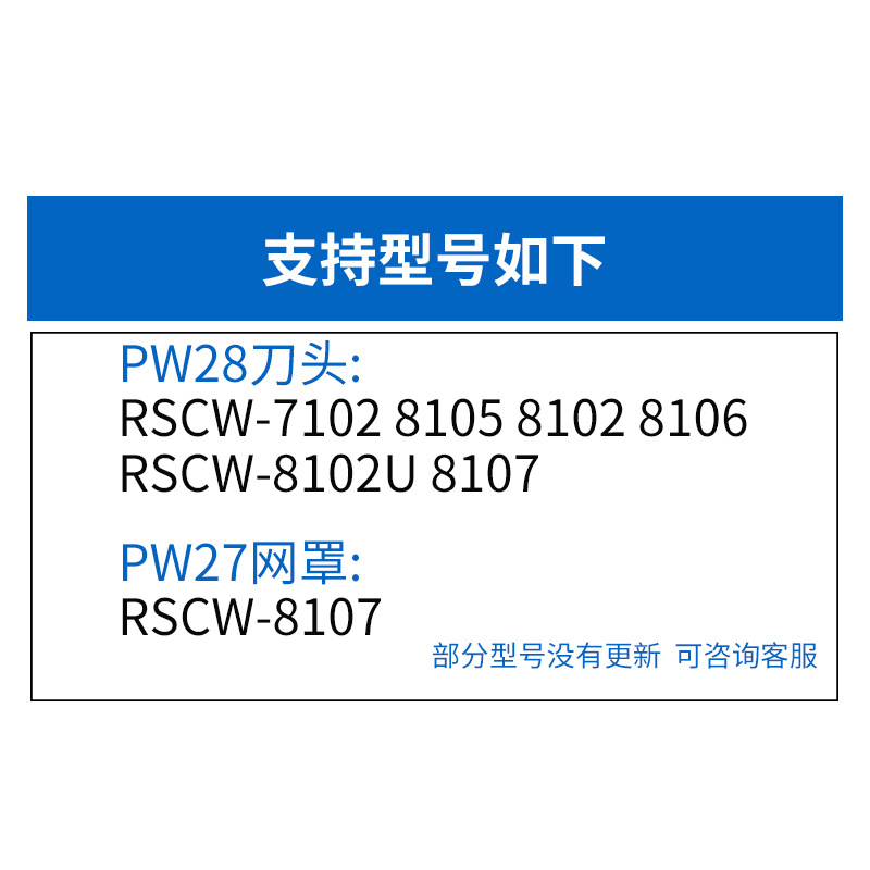 真漢子往復式剃鬚刀男士電動刀頭網罩配件PW27+PW28適用8107 8106