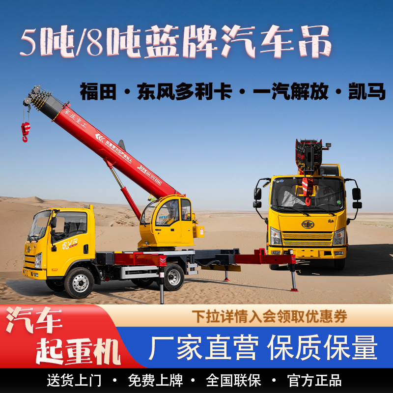 中小型汽车起重机5吨8吨蓝牌吊车建筑工程机械厂家直营可按揭