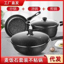 麦饭石不粘锅套装家用汤锅煎锅炒锅三件套炉具通用锅具套装批发