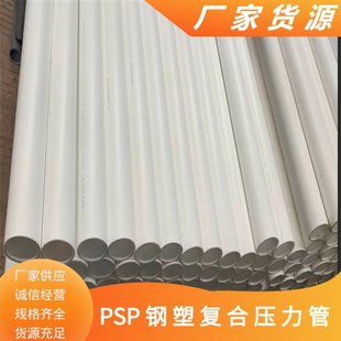 Zhejiang Em-Psp Pipe Wholesale Em-Psp Steel-Plastic Water Supply Pipe Wholesale Psp Pressure Pipe Water Supply Pipe