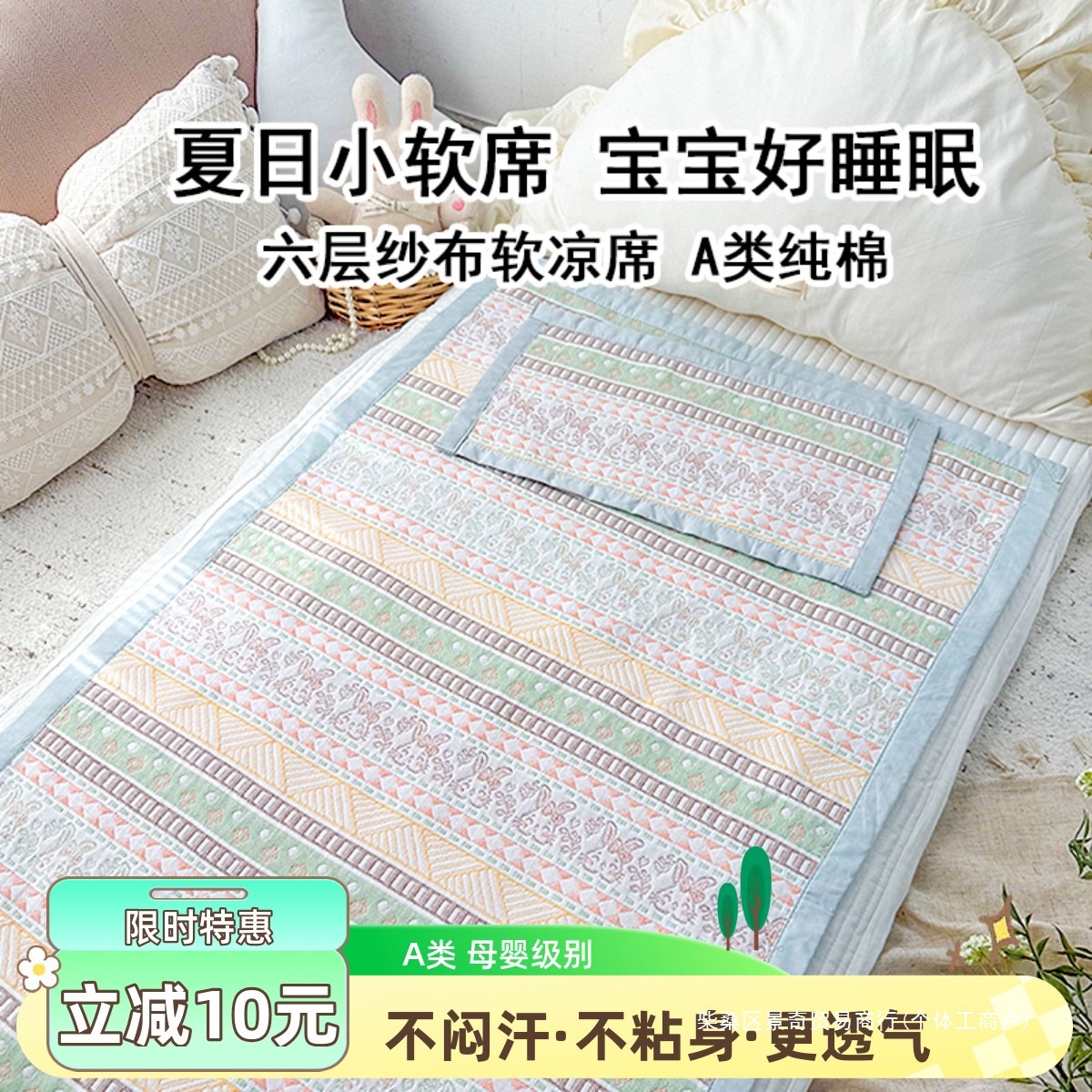 Baby Mat Summer Pure Cotton Six-Layer Gauze Soft Mat Kindergarten Baby Sweat-Absorbent Crib Breathable Mat