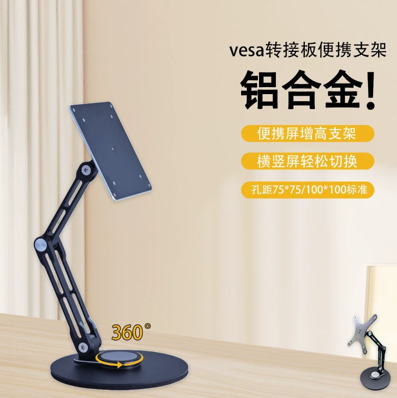 Заводская переходная пластина VESA из цельноалюминиевого сплава, портативный дисплей, универсальный шариковый кронштейн 17,3 мм с расстоянием между отверстиями 100/75